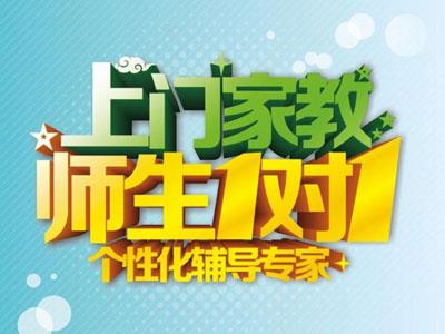 赣州找上门家教哪家好？